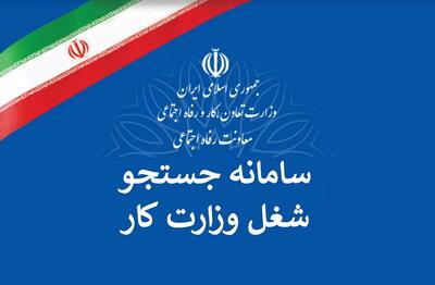 سامانه‌های وزارت کار اصلاح و به روزرسانی می‌شود