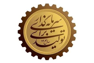 سال «سرمایه‌گذاری و تولید»؛ سال تصمیم‌های جسورانه و عملگرایانه