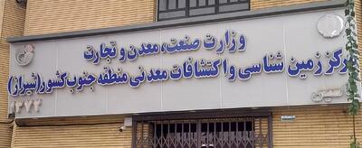 علی نیک عهد سرپرست اداره کل زمین شناسی و اکتشافات منطقه جنوب کشور شد