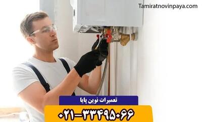 سرویس و تعمیرات پکیج نوین پایا در محل
