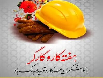 برگزاری نخستین جلسه ستاد مرکزی گرامیداشت هفته کارگر