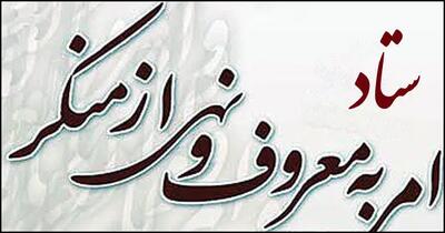 طراحی ۱۸ نوع لباس برای بیماران با حمایت ستاد امر به معروف و نهی از منکر/ پرونده‌های آمران به معروف در رسیدگی قضایی دیگر به عنوان «نزاع» مطرح نیست