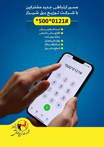 تجهیز اکیپ های عملیاتی در راستای برق پایدار به شهروندان و مهمانان نوروزی