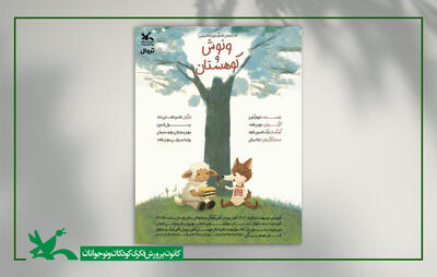 «ونوش و کوهستان» در کانون روی صحنه می‌رود