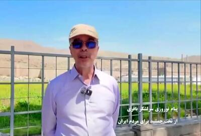 هدف پیغام سرلشکر باقری از تخت جمشید برای مردم