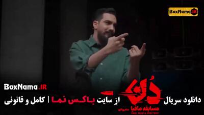 دانلود مسابقه مافیا دن قسمت ۸