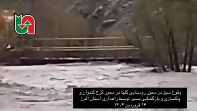 وقوع سیل در روستای کلها در جادهٔ چالوس