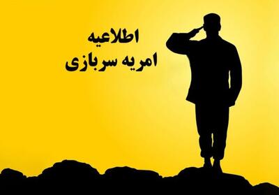 نخستین فراخوان امریه ۱۴۰۴ منتشر شد