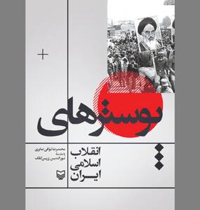 نماد‌هایی که آیینه آرمان‌ها بودند