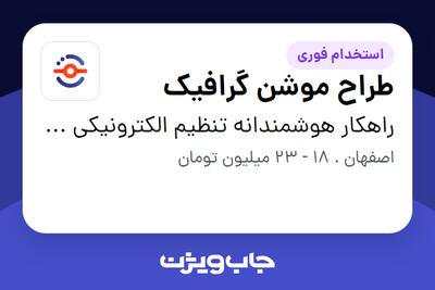 استخدام طراح موشن گرافیک در راهکار هوشمندانه تنظیم الکترونیکی بازار بیستون