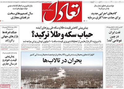 روزنامه‌های اقتصادی یکشنبه ۱۷ فروردین ۱۴۰۴