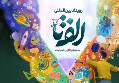 درخشش استان همدان با ثبت حدود ۴ هزار ایده در رویداد ملی «الف تا»