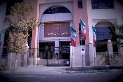 اقدام دیوان عدالت اداری در مورد جریمه‌های ساختمانی کمیسیون ماده ۱۰۰