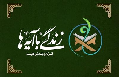 نگاهی آماری به پویش زندگی با آیه‌ها به وقت نوجوانی در استان ایلام