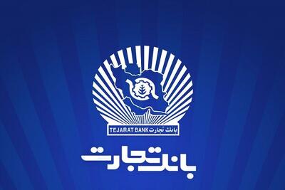ساعت کاری شعب بانک تجارت به روال پیشین بازگشت
