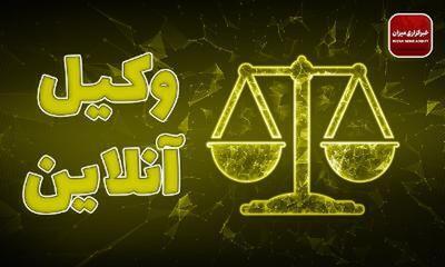 درخواست سلب حضانت به دلیل اشتهار به فساد