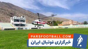 فیلم/ استفاده از بالگرد برای خشک کردن زمین فوتبال - پارس فوتبال