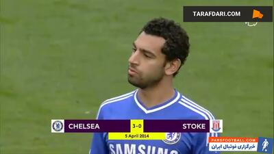 برتری 3-0 چلسی مقابل استوک با گل‌های محمد صلاح، لمپارد و ویلیان در سال 2014 - پارس فوتبال