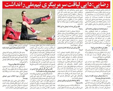 علی دایی لیاقت سرمربیگری تیم ملی را نداشت!