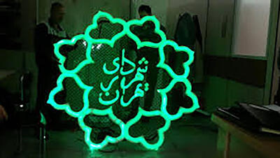 تمرکز شهرداری تهران بر مولدسازی دارایی ها و جذب سرمایه های مردمی در سال 1404