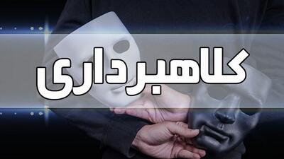 کلاهبرداری 50میلیاردی از 70نفر/ وعده تحویل خودرو پوچ بود!