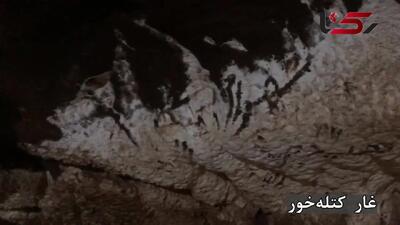 کتله‌خور؛ غاری که به قیمت بی‌توجهی و بی‌مدیریتی در حال نابودی است! + فیلم