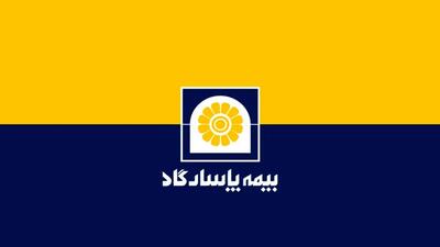 رشد ۳۶ درصدی پرتفوی پاسارگاد با تولید حق بیمه ۹۰ هزار میلیاردی در رشته زندگی