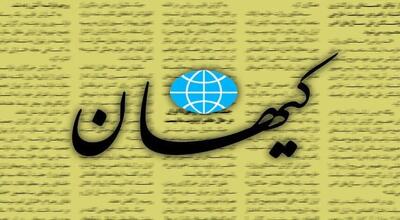 تذکر هیات نظارت بر مطبوعات به کیهان به خاطر تهدید به ترور ترامپ