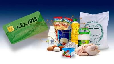 شارژ مرحله دوم کالابرگ الکترونیک برای سرپرستان خانواده‌ها