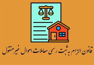 معاملات الکترونیکی  ضامن اجرای قانون الزام به ثبت معاملات