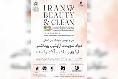 Iran Beauty   Clean 2025: A Premier Platform for Innovation in Detergent, Cosmetic, and Hygienic Industries