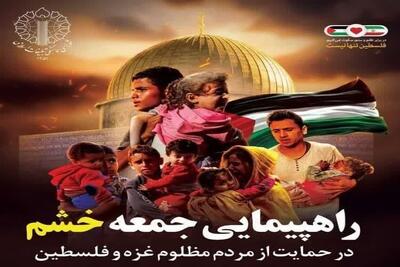 مردم قم در محکومیت جنایات رژیم صهیونیستی راهپیمایی می‌کنند