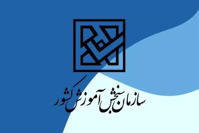 ثبت نام کنکور 1404 | معدل پایه یازدهم برای کنکور 1404