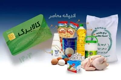 مرحله جدید کالابرگ الکترونیک طراحی شد/مبلغ پرداختی کالابرگ الکترونیک به دهک‌های یک تا ۷ مشخص شد