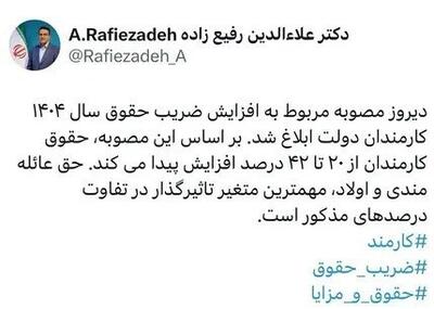 شگفتانه دولت برای کارمندان متاهل