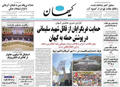 کیهان بی‌خیال ترور ترامپ نمی‌شود!