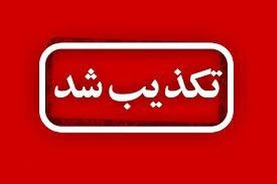 خبر جداول خاموشی در برخی نقاط کشور تکذیب شد