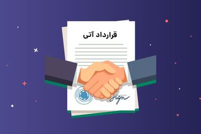 آغاز دوره معاملاتی قرارداد آتی بر روی واحدهای صندوق «شتاب»