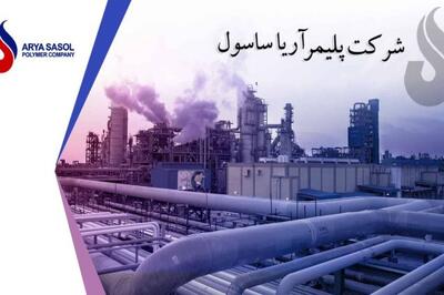 توضیحات «آریا» در خصوص برخی از واحد های تولیدی شرکت