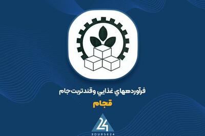 «قجام» سهامدار شرکت سنگاه شد