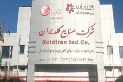 گزارش عملیاتی «گلدیرا» بررسی شد