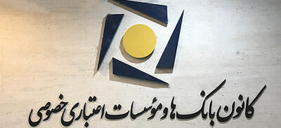 ساعت کاری  بانک‌ها و موسسات اعتباری خصوصی