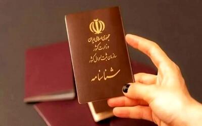 اطلاعیه جدید دولت برای تعویض شناسنامه جلد قرمز و کارت ملی | مدارک تعویض شناسنامه در دفاتر پیشخوان دولت | نرخ تعرفه تعویض شناسنامه اعلام شد
