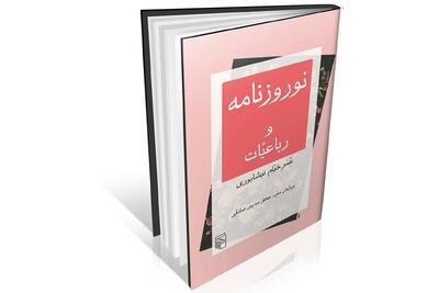 درباره نوروز و خاستگاه آن