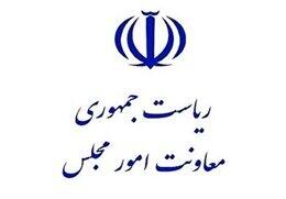 ۵ گزینه‌ احتمالی برای تصدی پست معاونت پارلمانی| گزینه بعدی هم آذری زبان است؟