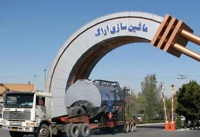 پاسخ شرکت ماشین‌سازی اراک به خبر «ایلنا»/ ادعای عدم پرداخت حقوق بی‌اساس است