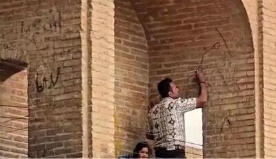 دیوار نویس سی‌و‌سه پل شناسایی شد