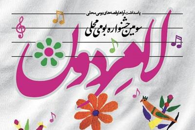 سومین جشنواره فرهنگی بومی «لامردون» آغاز شد