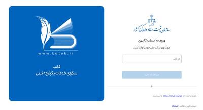 راهنمای کامل ثبت نام سامانه کاتب املاک