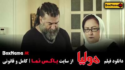 دانلود هولیا فیلم ایرانی